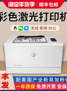 惠普154A彩色激光打印机复印扫描一体机180N手机无线小型家用办公
