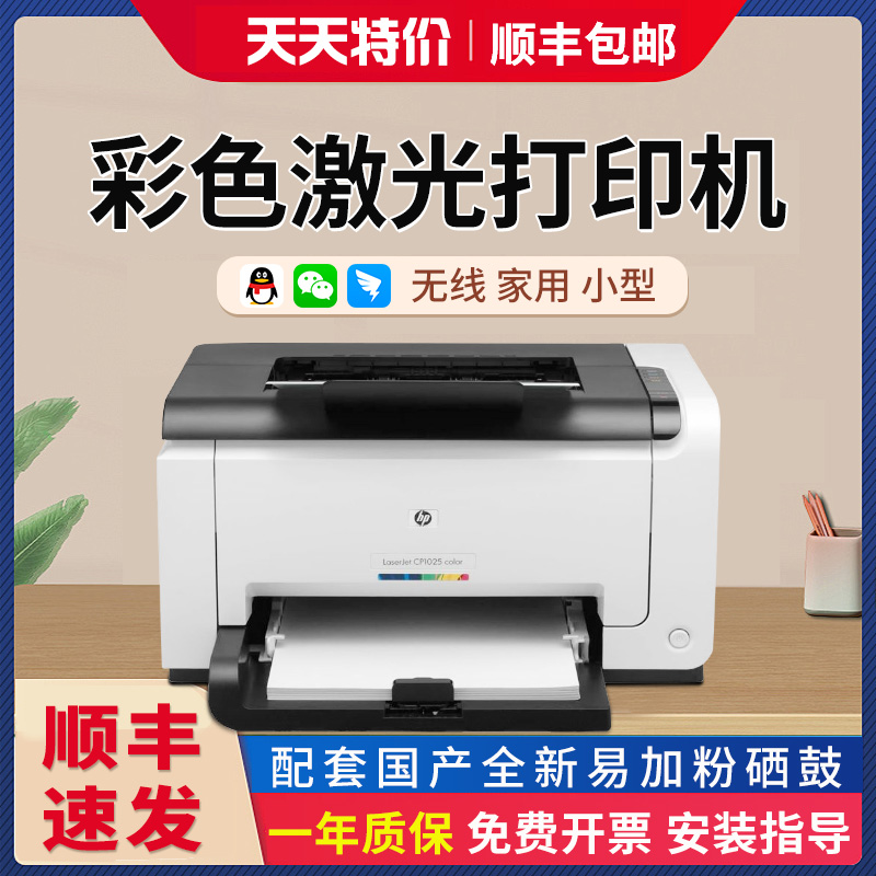 彩色激光打印机复印扫描一体机惠普1025NW无线手机小型家用办公