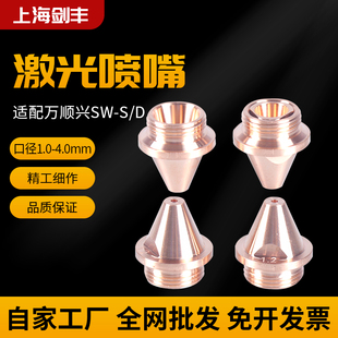 坡口激光喷嘴割嘴切管机铜嘴螺纹M11单双万顺兴三维光纤切割机配