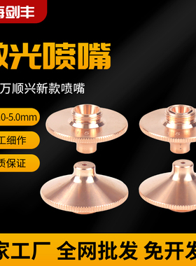 万顺兴光纤激光切割机头防撞铜割嘴WPCT喷嘴 大族宏山普雷斯特D28