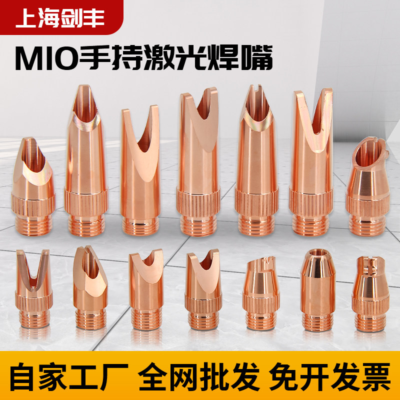 手持激光焊嘴铜嘴M10麒麟焊嘴M16骐麟防飞溅内角外角平角焊机配件