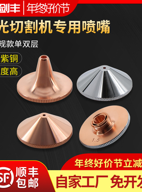 光纤激光机喷嘴28单双层铜嘴头高速割嘴万顺兴宏山大族切割机配件