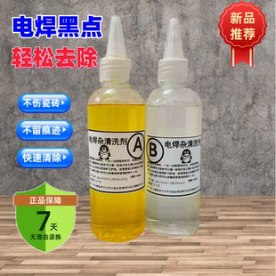 快速去除电焊渣清洗剂除黑点不伤釉面焊接清理涂层去除清洗液