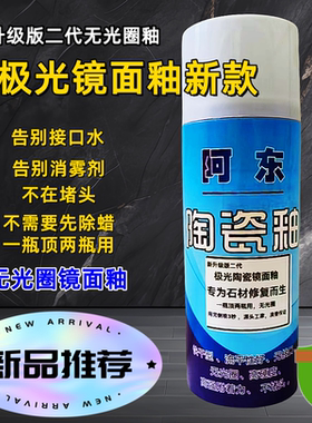 无光圈自带消雾功能瓷砖修补剂釉面修复陶瓷地砖补坑亮光釉自喷漆