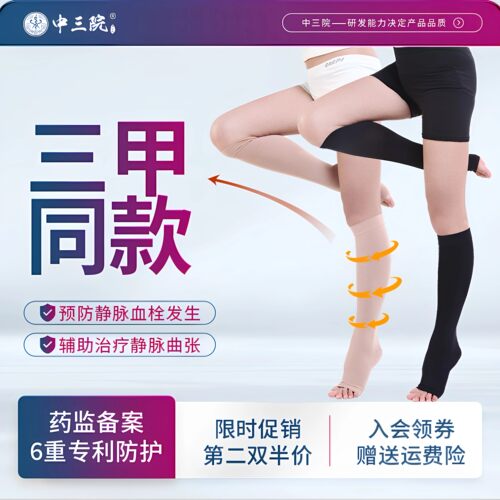 三甲同款医用治疗型静脉曲张袜