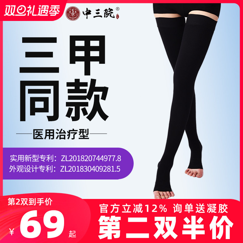 【三甲同款】医用治疗型弹力袜