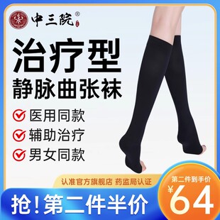 静脉曲张弹力袜医用男士大码压缩袜二级治疗型静脉扩张压力袜加厚