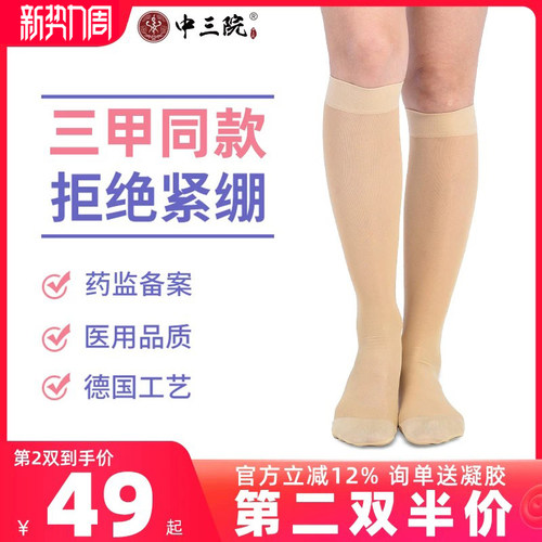 【三甲同款】医用压力袜