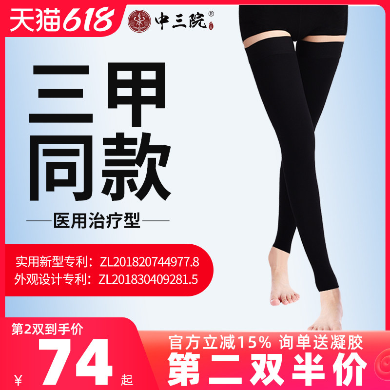中三院静脉曲张弹力裤袜女医用治疗型防下肢血栓筋脉医护款大腿袜