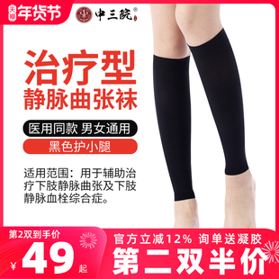中三院静脉曲张弹力袜医疗型治疗型旗舰店防血栓医用弹力袜医护款