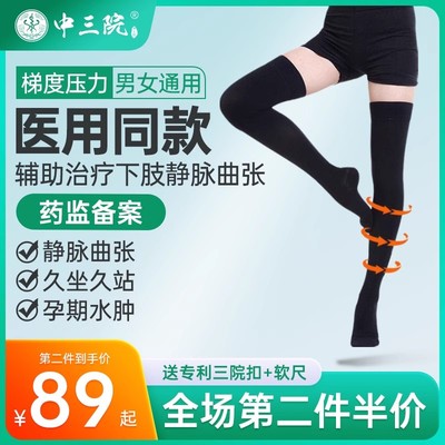 静脉曲张医用弹力袜薄款