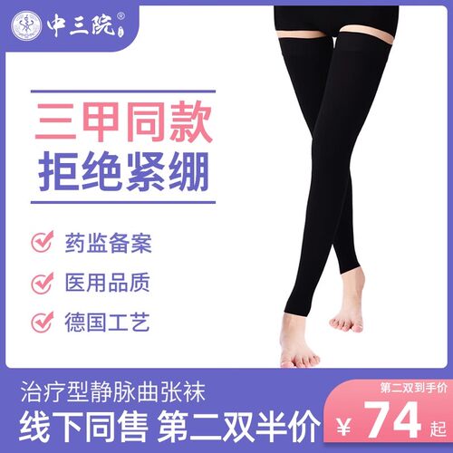 医用防静脉曲张弹力袜医疗型女男