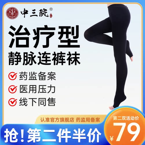 中三院弹性袜二级连裤款压力袜