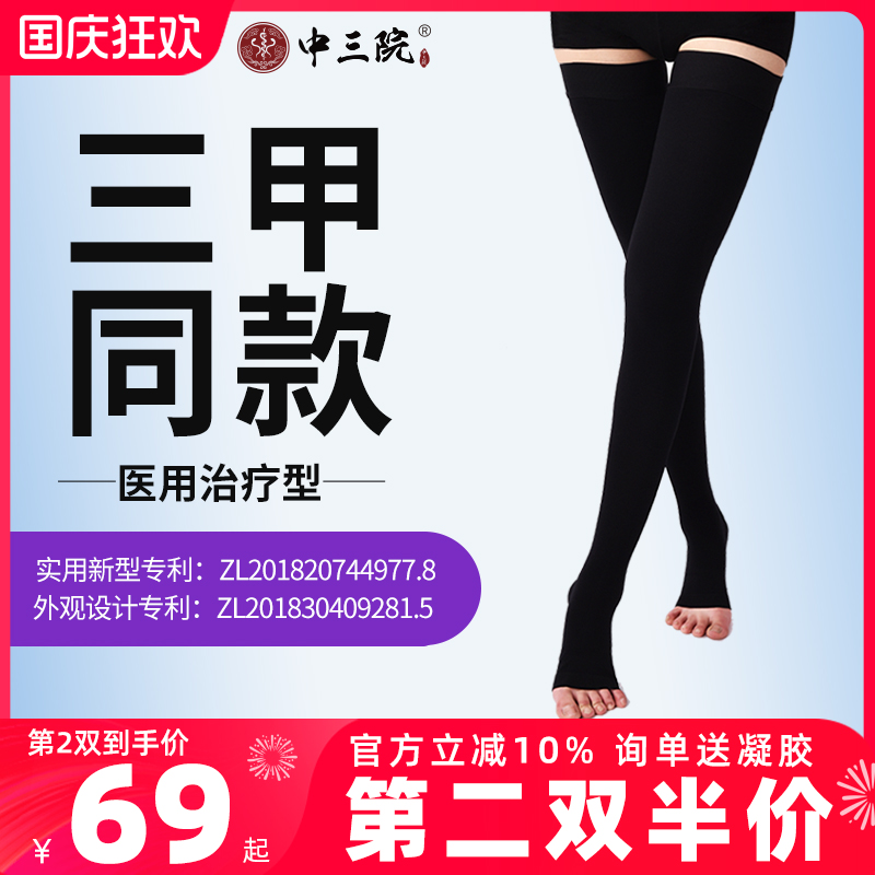 【三甲同款】医用治疗型弹力袜