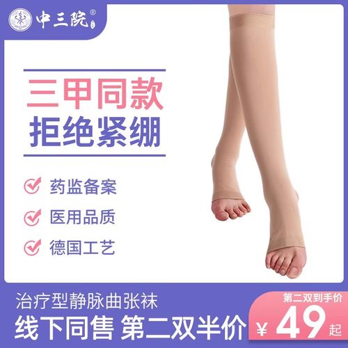 【医用同款】静脉曲张袜治疗型厚