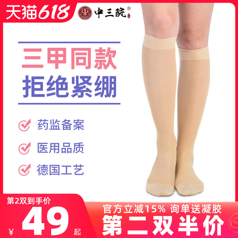 中三院静脉曲张弹力袜旗舰店女一级护腿医用压力袜医疗型夏季薄款