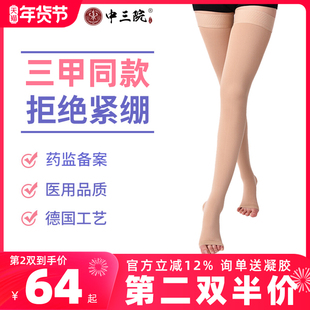 静脉曲张袜医用弹力袜孕妇下肢预防血栓术后二级压力医疗型治疗型