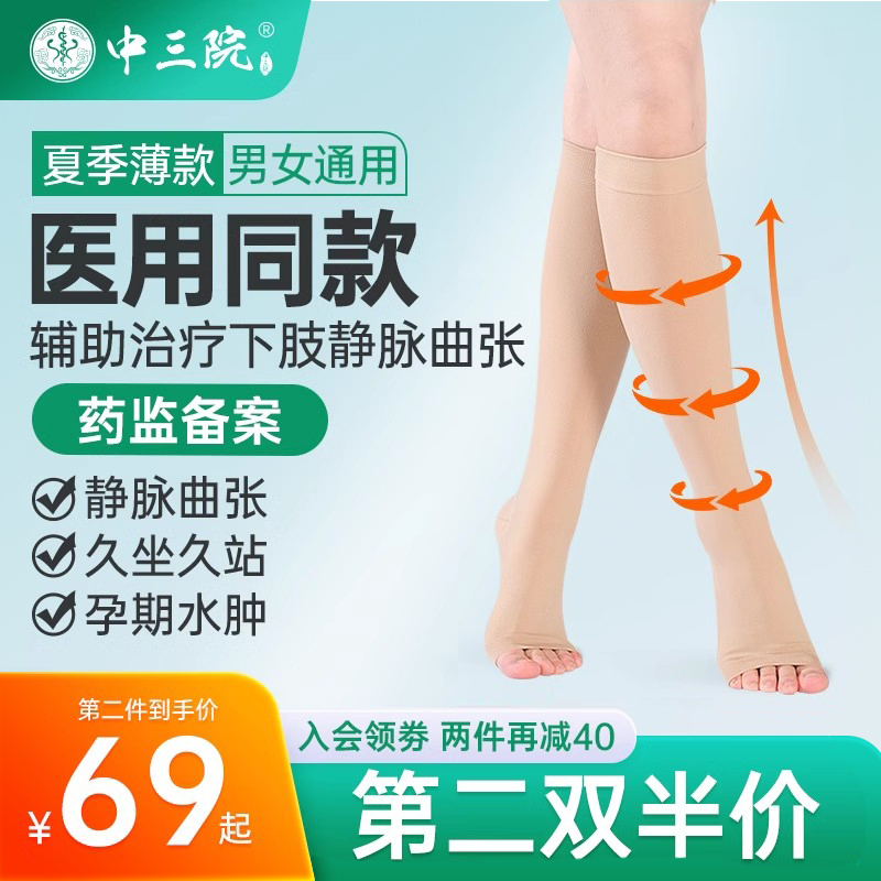 中三院二级压力医用弹力袜