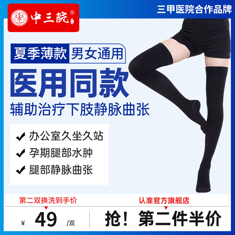 静脉曲张手术后医用弹力袜夏季薄款过膝盖长筒袜子静脉曲张袜女士
