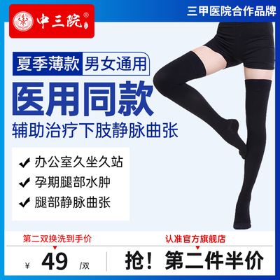 静脉曲张手术后医用弹力袜