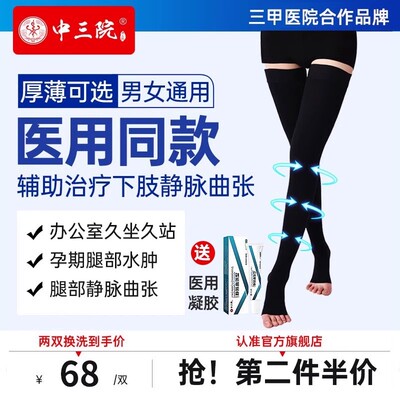【送凝胶】医用同款治疗型弹力袜