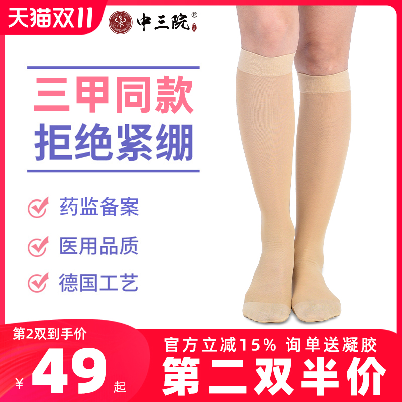 【三甲同款】医用压力袜