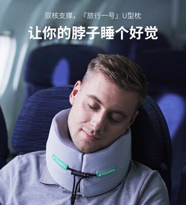 飞机火车长途午睡枕强力支撑U型