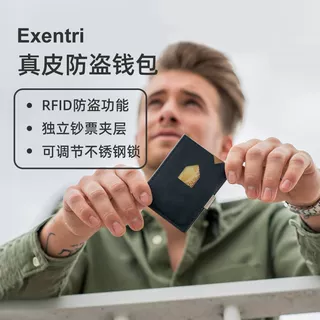 Exentri MultiWallet 真皮防盗钱包屏蔽RFID防盗刷消磁NFC钱包