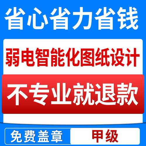 弱电设计CAD画图代画智能化方案绘制施竣工图监控图弱电深化设计