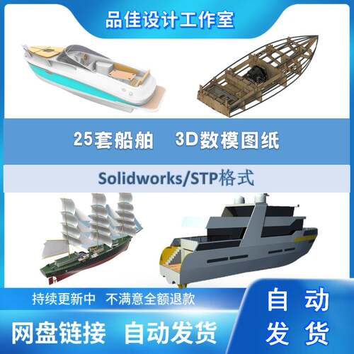船舶 3d数模图纸 三维图 非标机械设备图纸 solidworks模型图纸