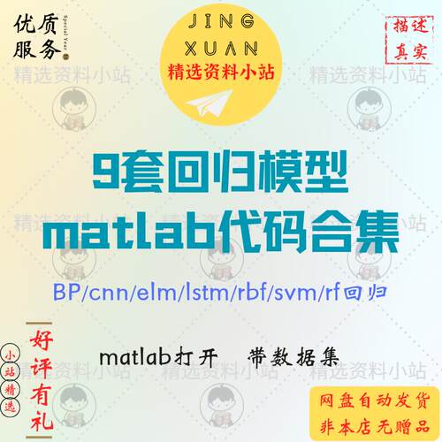 9套回归模型matlab程序代码数据合集BP CNN ELM LSTM RBF SVM RF