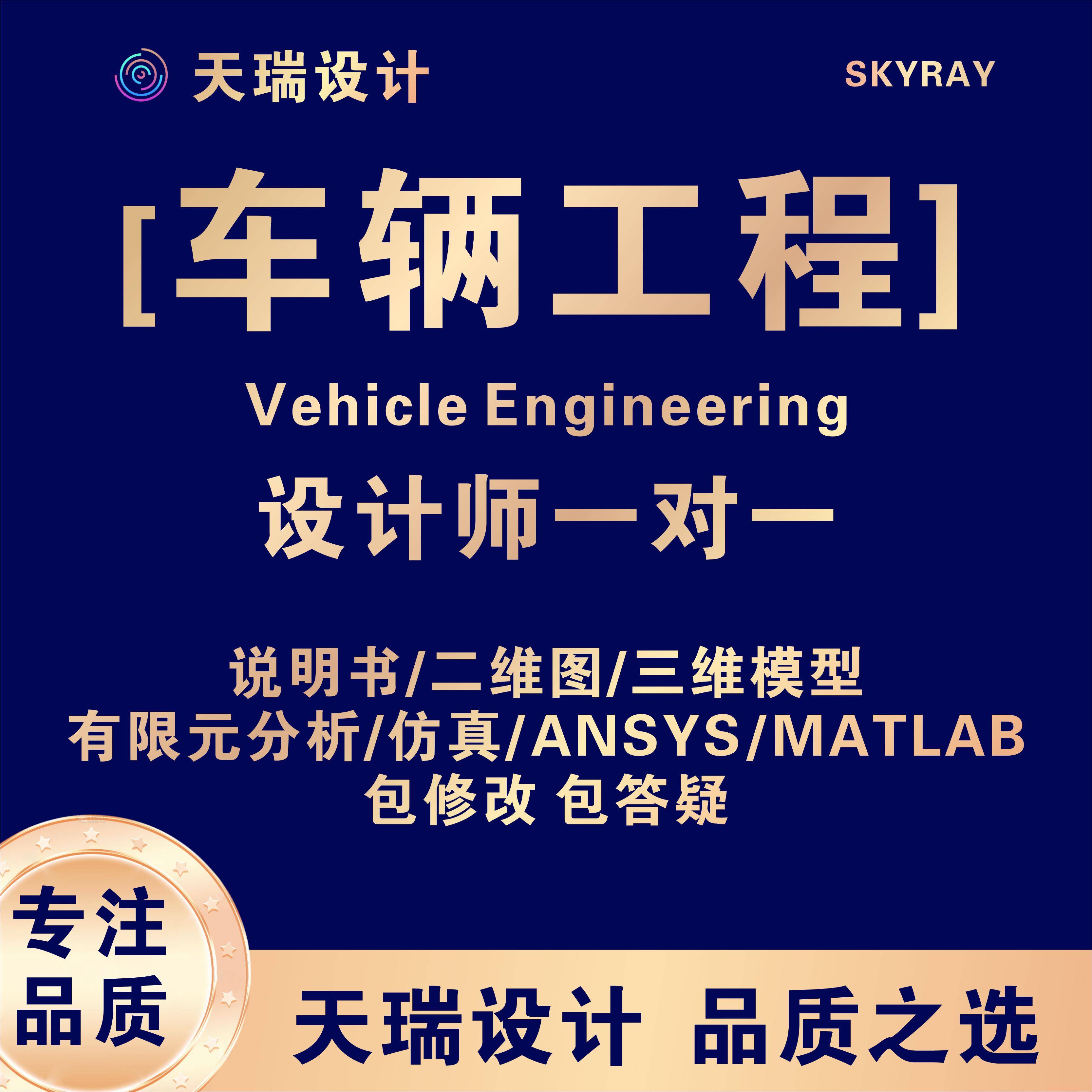 车辆工程设计ANSYS有限元分析悬架驱动桥制动器CAD模型MATLAB仿真