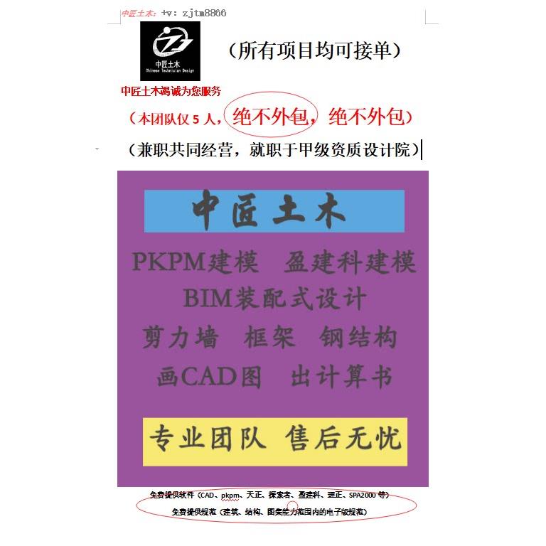 土木工程结构设计pkpm/YJK建模结构施工图/CAD代做计算书/钢结构图片