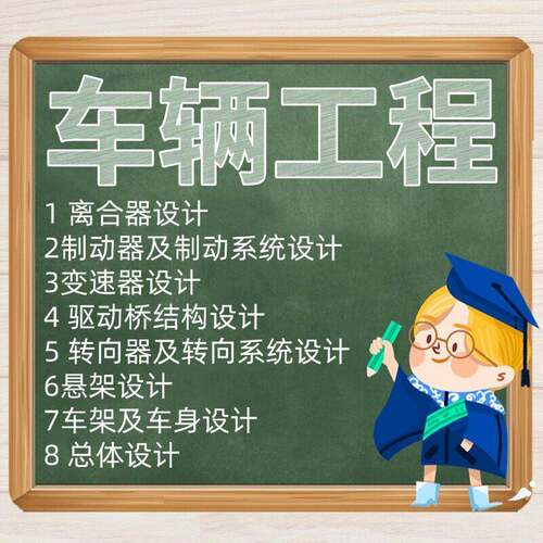 车辆工程离合器驱动桥制动器变速器悬架转向设计说明书CAD图建模