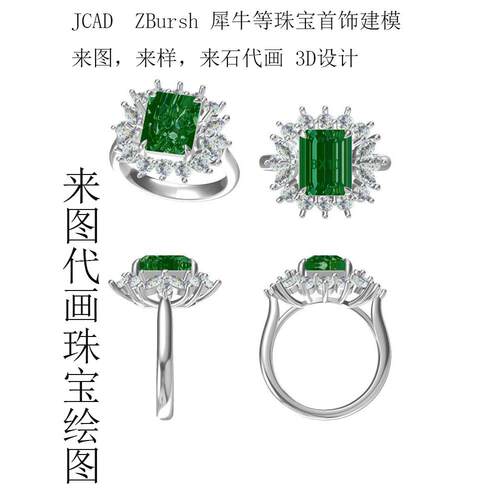 珠宝首饰3D建模设计 JCAD CAD珠宝代画 犀牛ZB首饰建模服务 专业