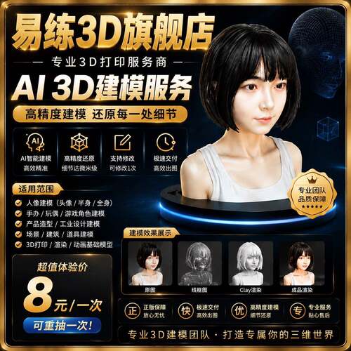 超低价AI3D建模服务，你的想法我来实现，ai建模