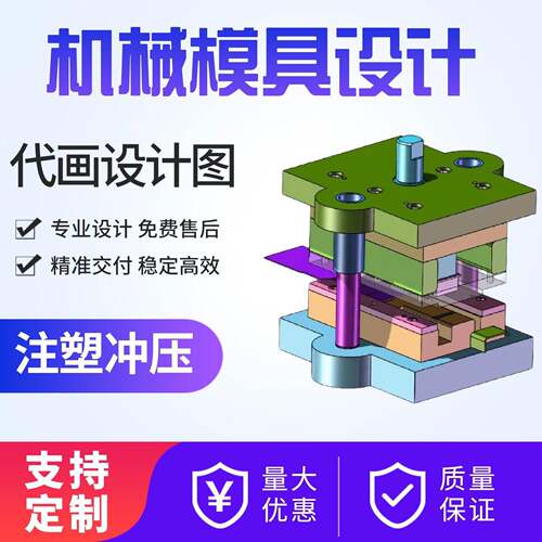 Cad代画装配UG/SW建模注塑冲压压铸模具设计图纸二维三维设计