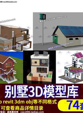 一二三层别墅英美式坡屋顶民居自建房外观Revit数模obj三维模型sw