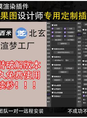 渲梦工厂北玄建模插件西米工具平替模型取取3dmax插件3d复制粘贴