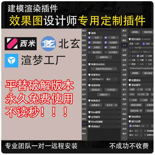 渲梦工厂北玄建模插件西米工具平替模型取取3dmax插件3d复制粘贴