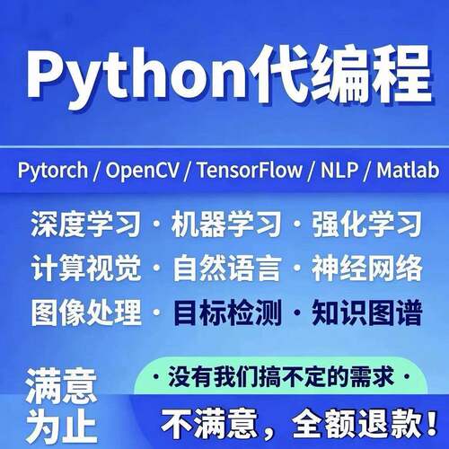 python代编程序深度学习机器学习代码指导代码编写算法爬虫代做