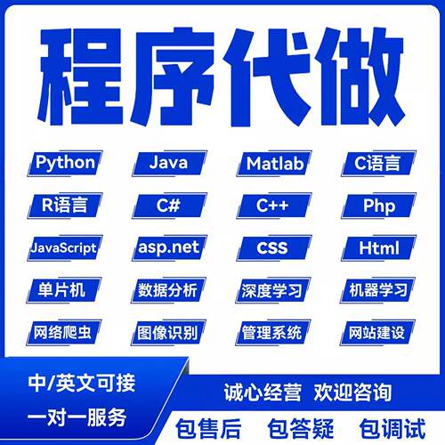 python深度学习matlab仿真算法Java代编程软件开发webC++代码代做