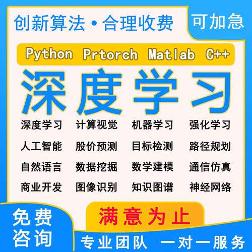 python深度学习机器学习matlab代码帮做算法仿真Java代码编写C++