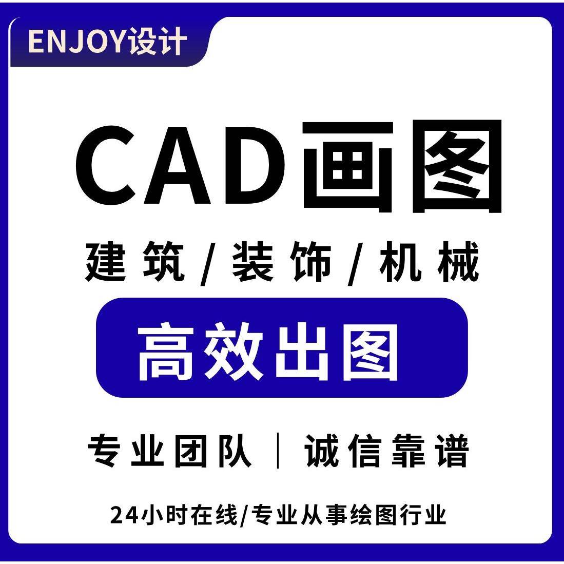 cad代画建筑水电家装室内施工图纸设计修改描图画图机械绘图制图图片