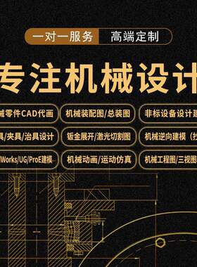 SolidWorks代画机械设计UG|proe三维建模CAD制图纸sw模具夹具代做