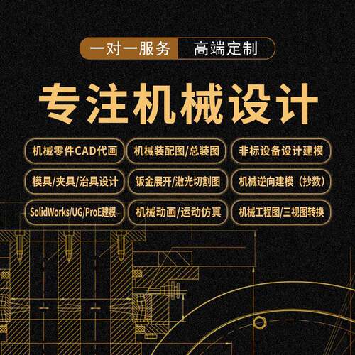 SolidWorks代画机械设计UG|proe三维建模CAD制图纸sw模具夹具代做