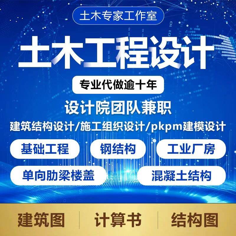土木工程设计按任务书建筑结构厂房代做画图施工组织手算计算pkpm图片