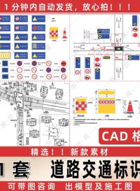 标识指示牌道路交通导行CAD施工图防撞桶平面布置公路改扩建工程