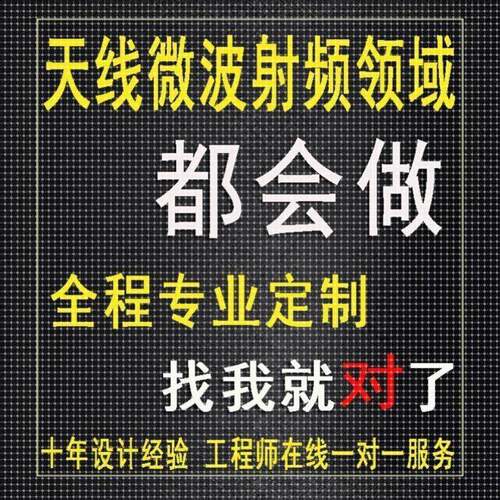 hfss彷真RFID圆极化微频宽带cst阵列天线设计ads代做滤波器开发