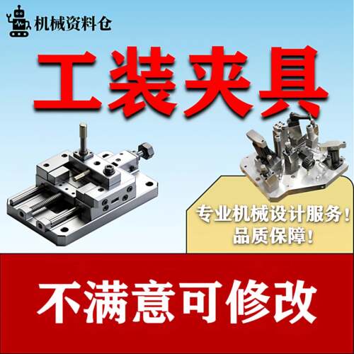 工装夹具代做/工序卡/夹具工装设计说明书计算/夹具设计加工过程